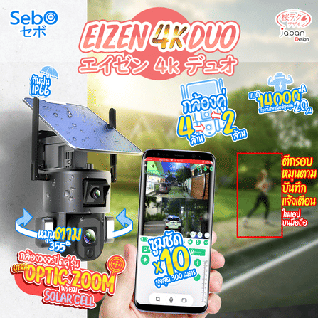 กล้องวงจรปิดโซลาร์เซลล์ SEBO EIZEN 4K DUO 10X OPTIC ZOOM 4G. (ใช้ภายนอก)_10